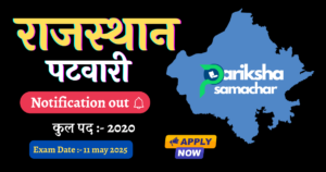 Rajasthan patwari recruitment 2025